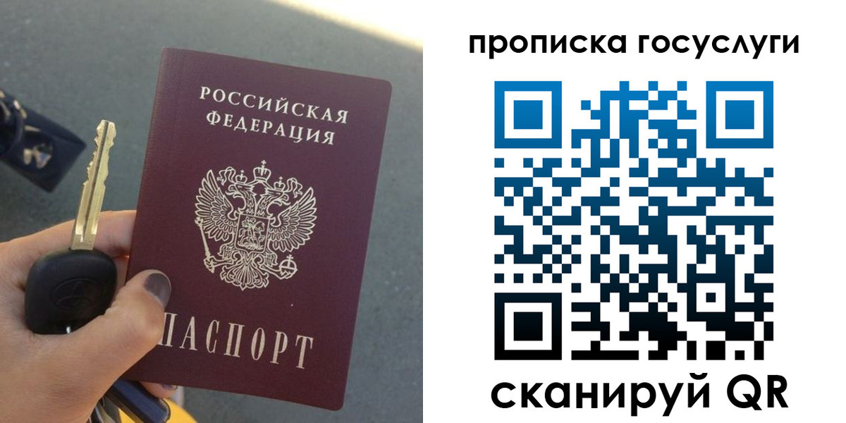 временная регистрация недорого в Жуковском