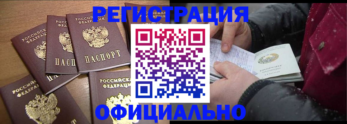 прописка регистрация в Жуковском