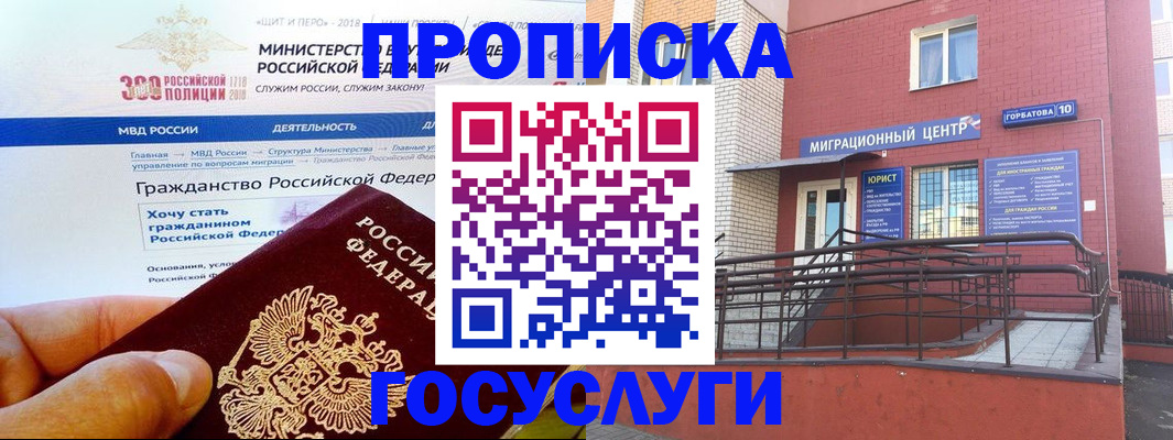 прописка законно в Жуковском