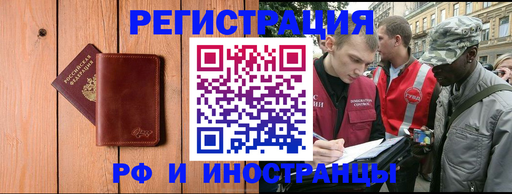 купить прописку в Жуковском