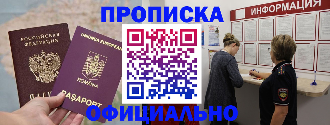 временная регистрация в Жуковском