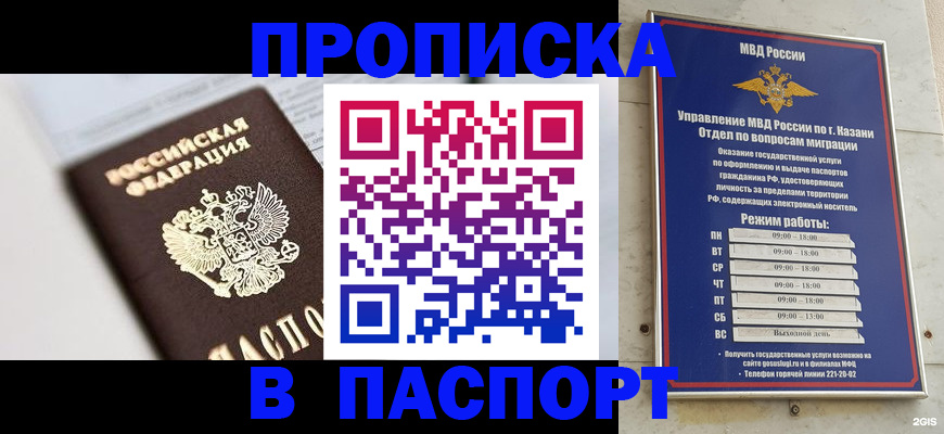 прописка в квартире в Жуковском