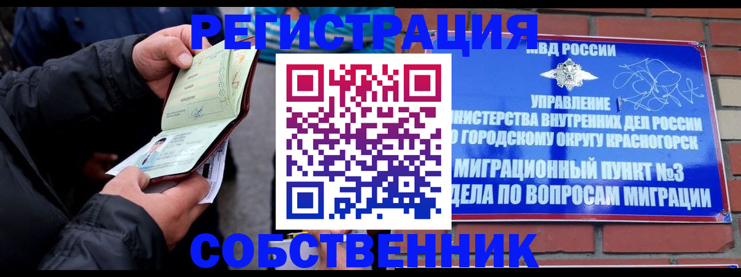 временная регистрация для школы в Жуковском
