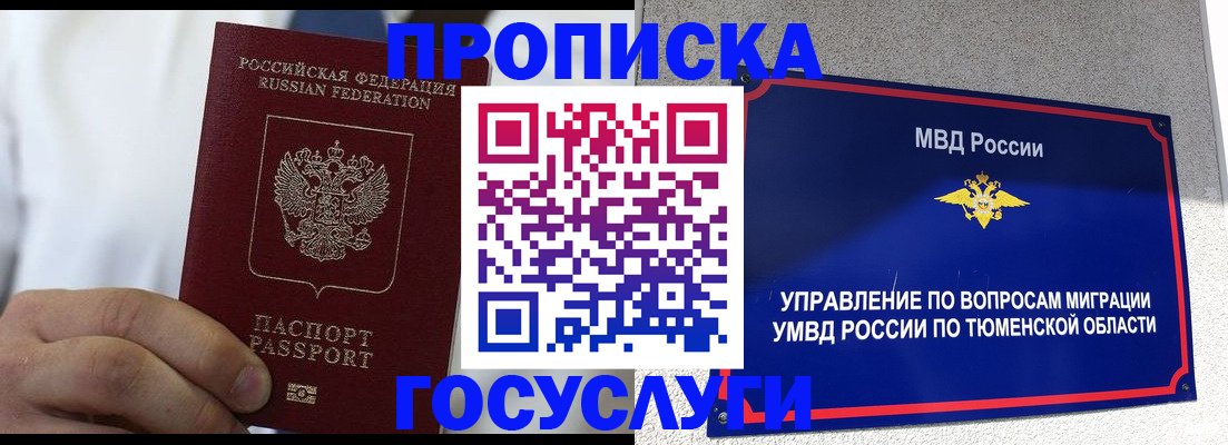 временная регистрация госуслуги в Жуковском